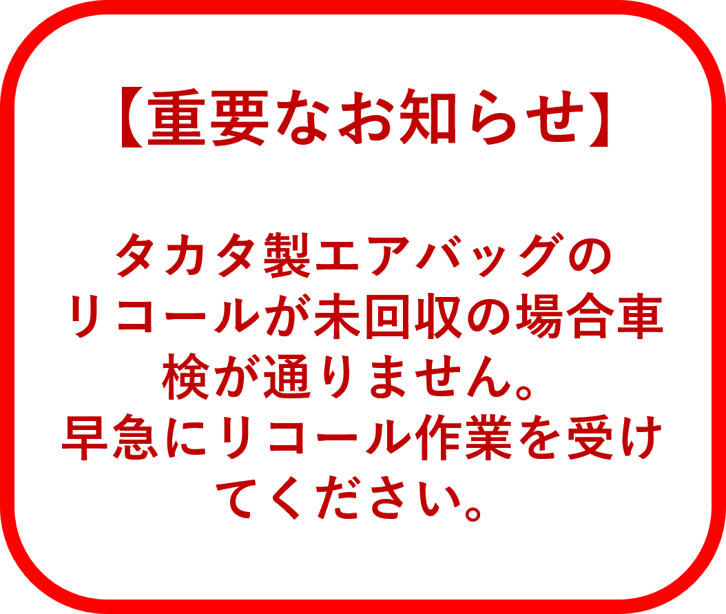 タカタ製エアバッグのリコール届出について